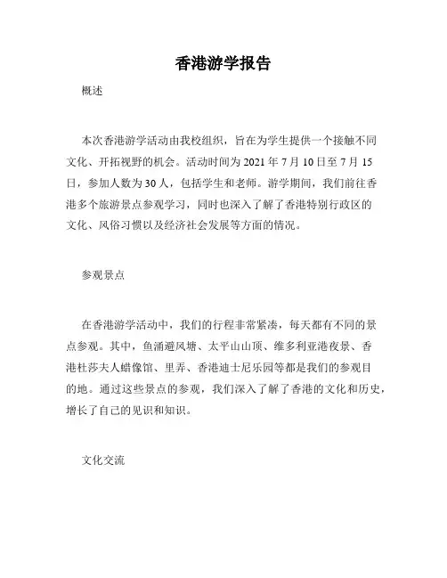 香港游学报告
