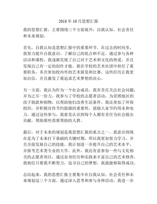 2018年10月思想汇报