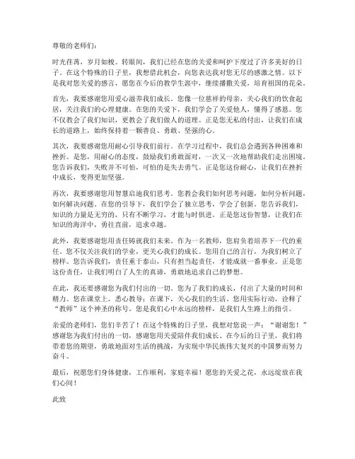 教师关爱的感言