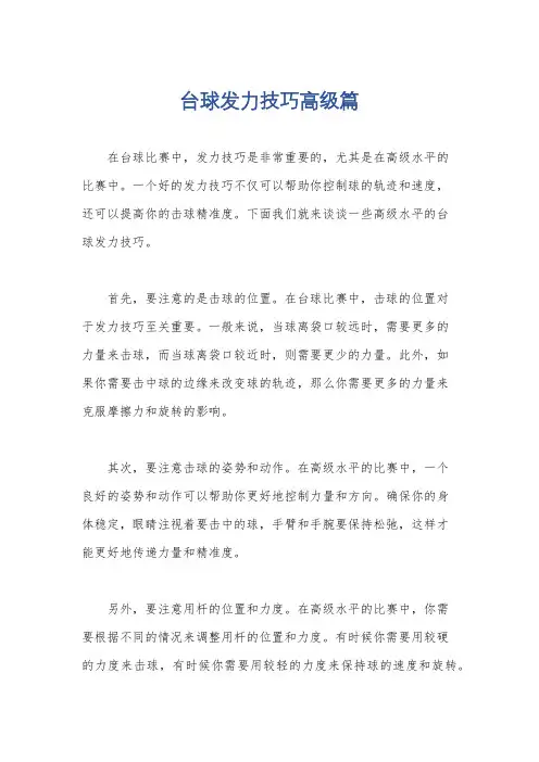 台球发力技巧高级篇