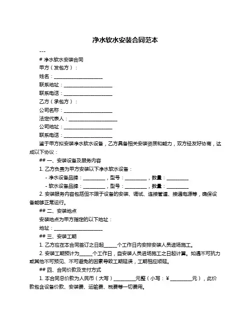净水软水安装合同范本