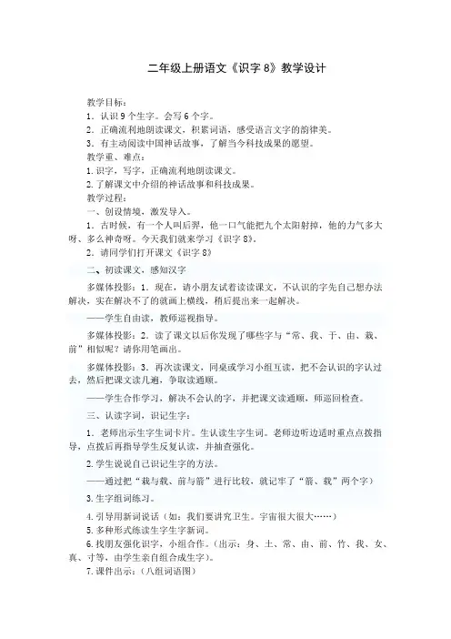 二年级上册语文《识字八》教学设计