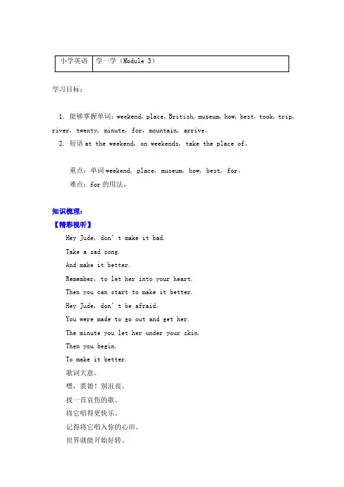 英语五年级上册 学一学(Module 3)-导学案-外研版(三起)
