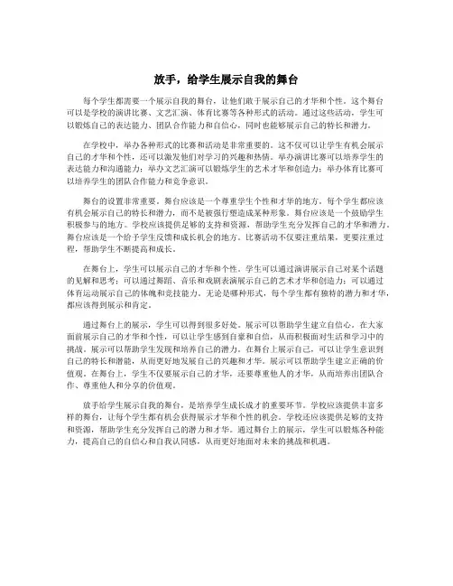 放手,给学生展示自我的舞台