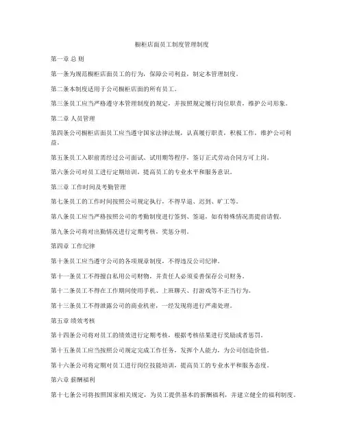 橱柜店面员工制度管理制度