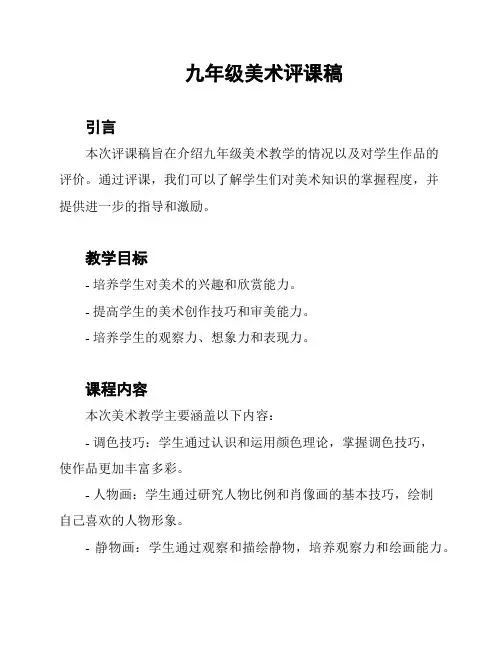 九年级美术评课稿