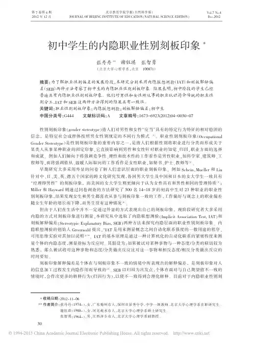 初中学生的内隐职业性别刻板印象_张丹丹