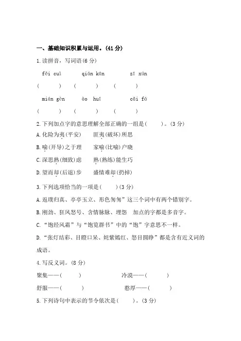 人教版语文小升初试题(含答案)