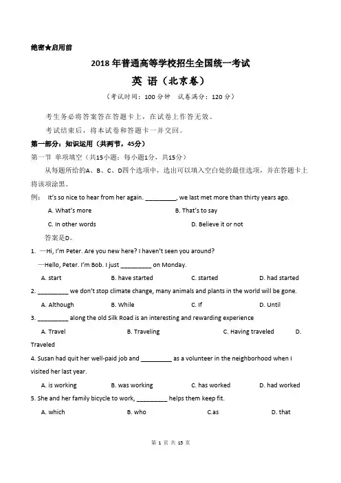 (精校版)2018年北京英语高考试题文档版(含答案)