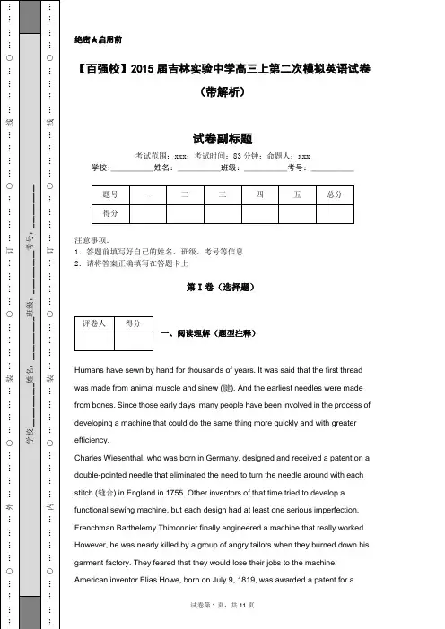【百强校】2015届吉林实验中学高三上第二次模拟英语试卷(带解析)