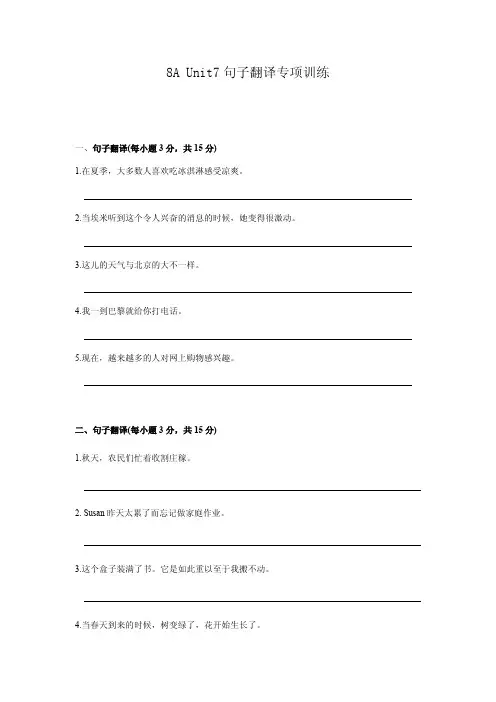 牛津译林版八年级上册 Unit7句子翻译专项训练