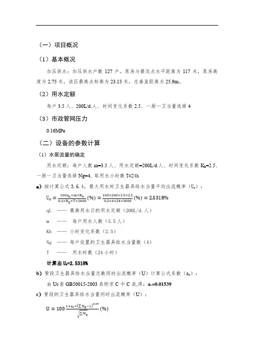 设备选型计算