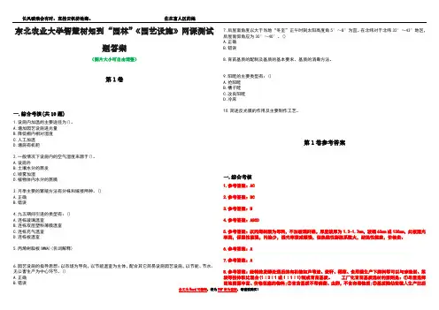 东北农业大学智慧树知到“园林”《园艺设施》网课测试题答案卷2