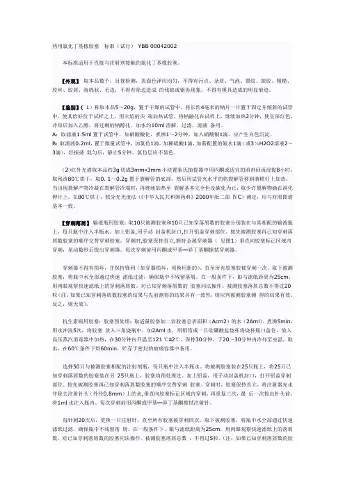 药用氯化丁基橡胶塞测试标准