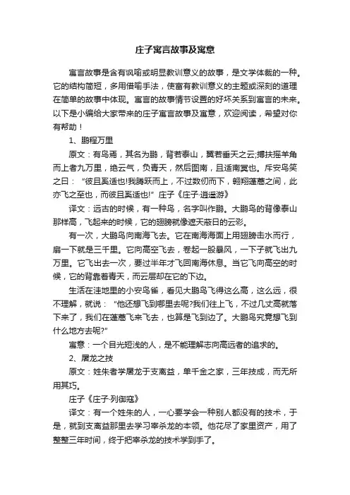 庄子寓言故事及寓意