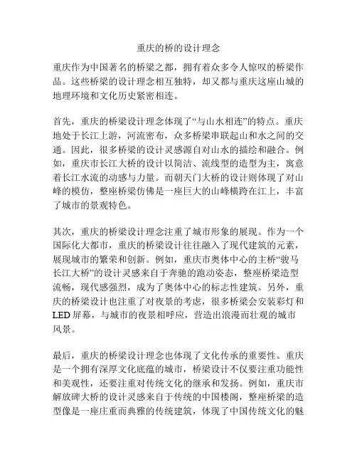重庆的桥的设计理念