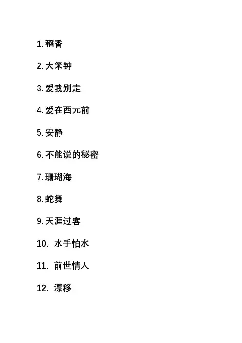 周杰伦歌词大全合集