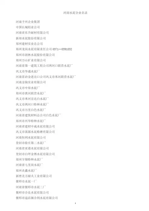 河南水泥企业名录-重庆万美滤油机多年积累推荐