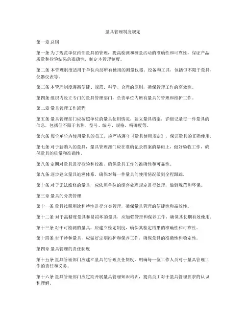 量具管理制度规定
