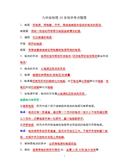 九年级物理29条电学考点整理