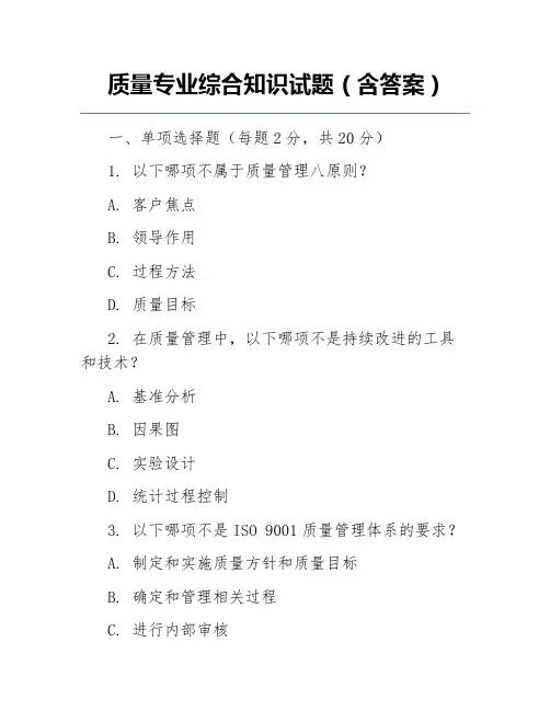 质量专业综合知识试题(含答案)