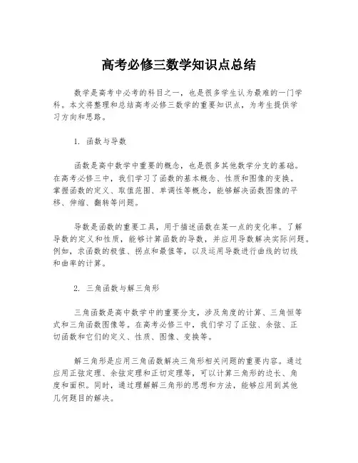 高考必修三数学知识点总结