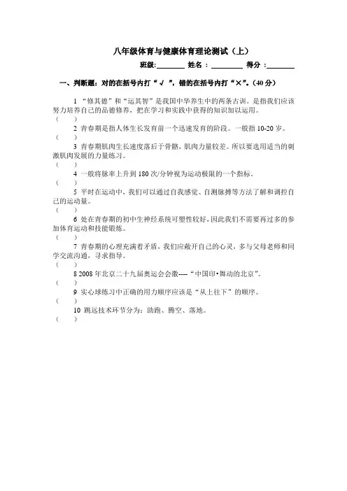 八年级体育与健康理论试卷