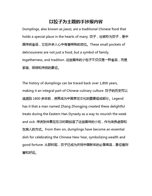 以饺子为主题的手抄报内容