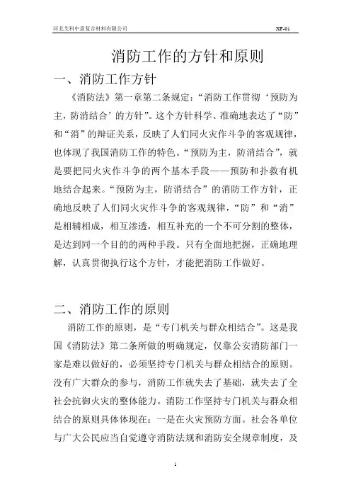 消防工作的方针和原则