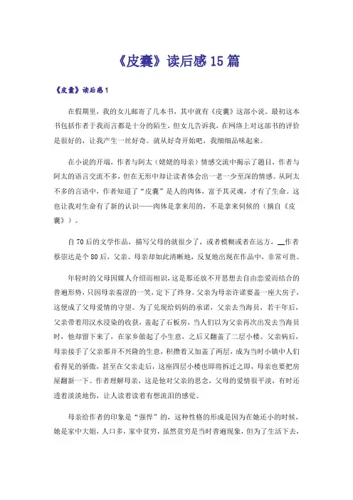 《皮囊》读后感15篇