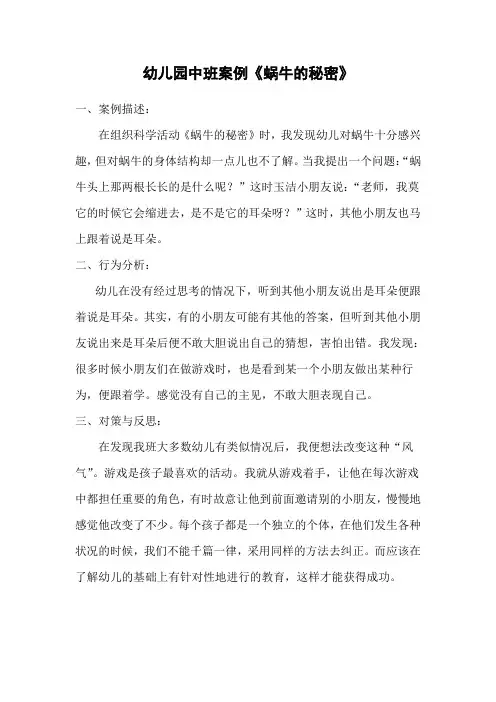 幼儿园中班案例《蜗牛的秘密》