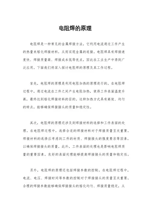 电阻焊的原理