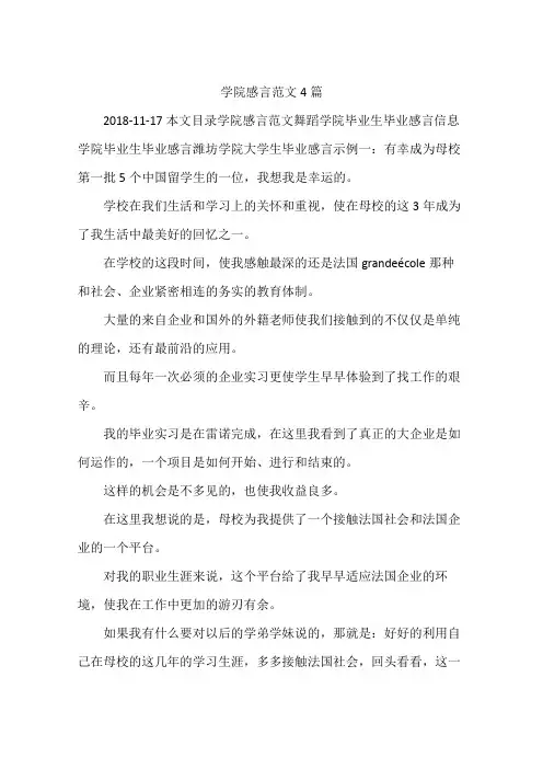 学院感言范文4篇