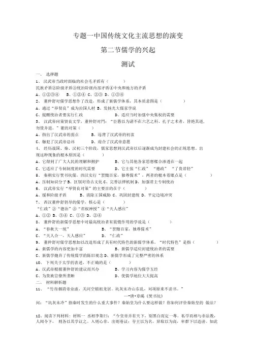 《儒学的兴起》同步练习1(人民版必修3).doc