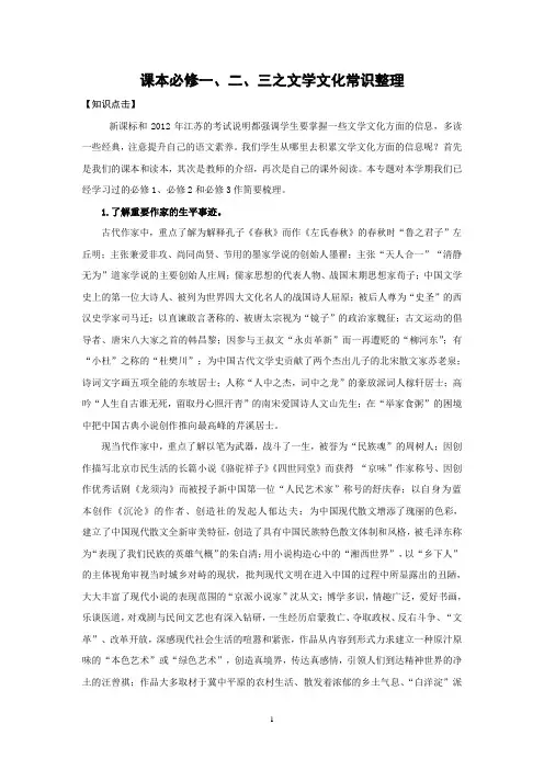 课本必修一、二、三之文学文化常识整理