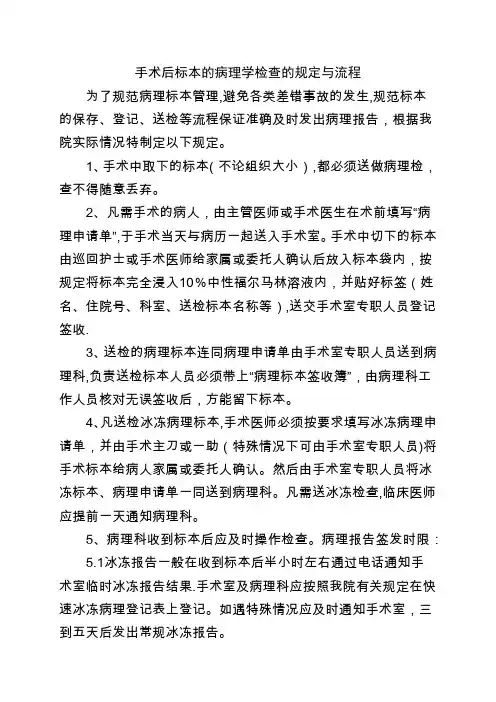 手术后标本的病理学检查的规定与流程