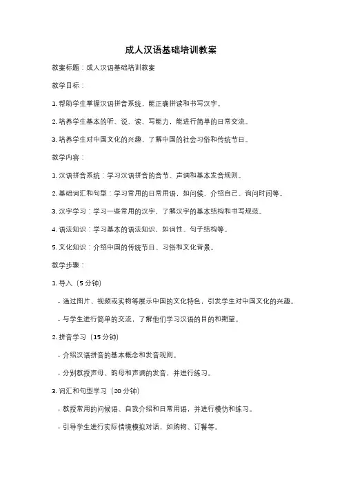 成人汉语基础培训教案