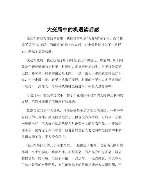 大变局中的机遇读后感