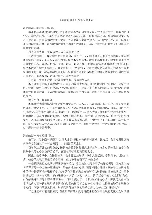 《清澈的湖水》教学反思8篇
