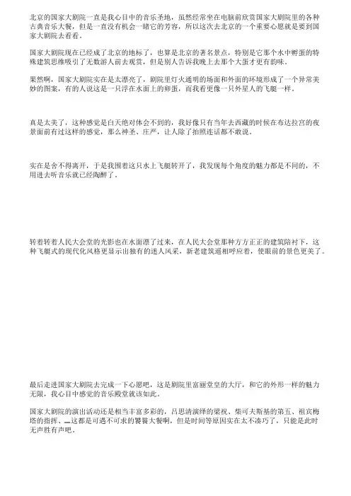 去趟北京(7)---夜访国家大剧院