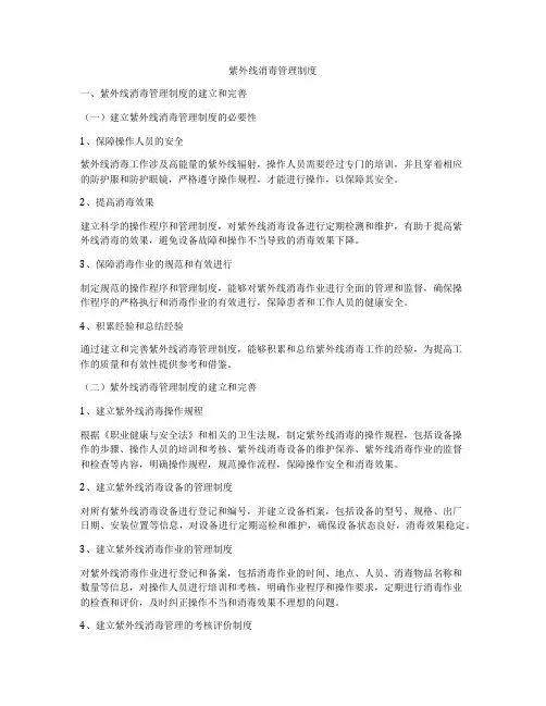 紫外线消毒管理制度
