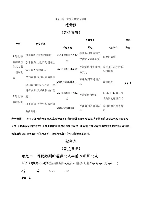 6.3 等比数列及其前n项和