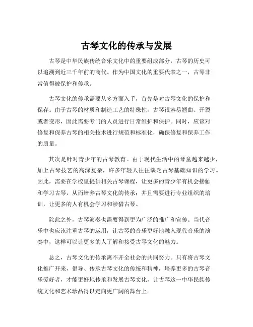 古琴文化的传承与发展