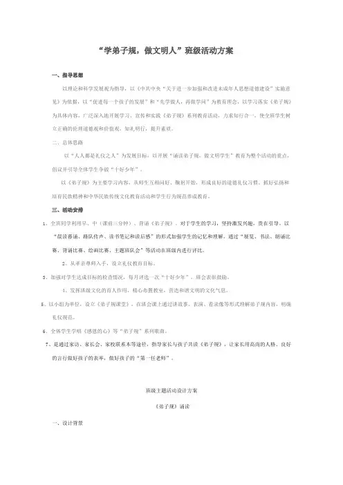 弟子规班级活动方案