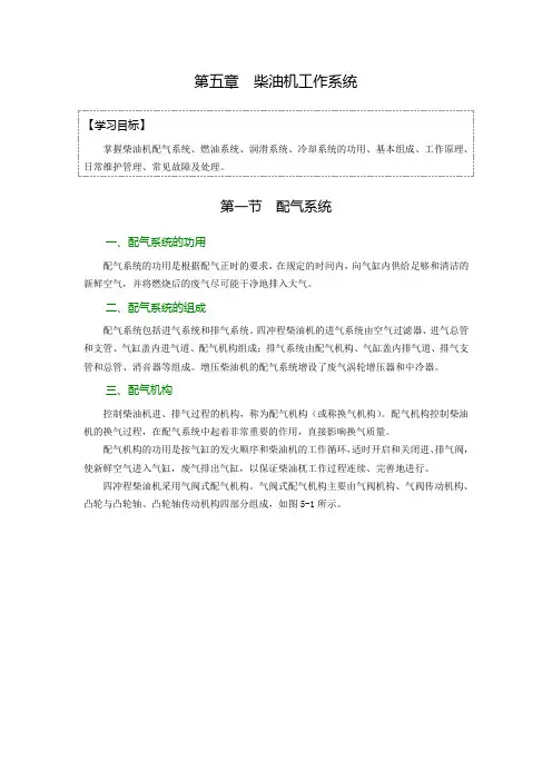 第五章  柴油机工作系统