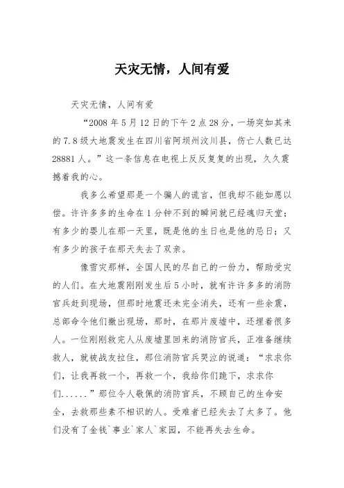 初中议论文作文：天灾无情,人间有爱
