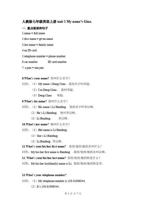 七级上册unit1mynameisGina单元知识点总结