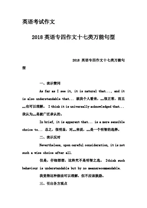 英语考试作文-2018英语专四作文十七类万能句型