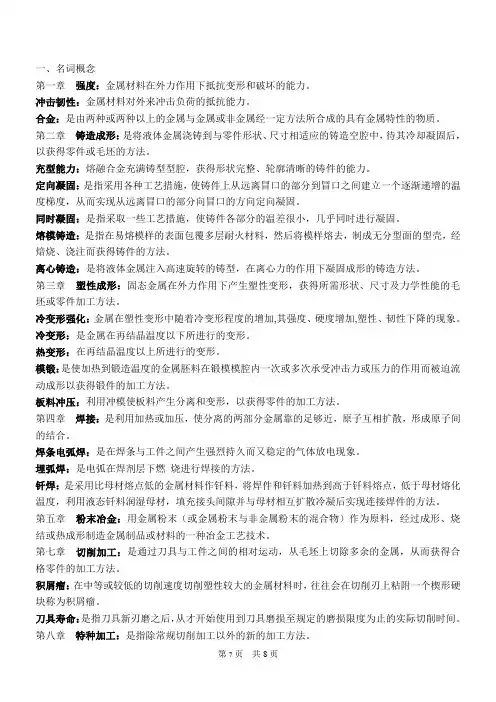 复习提纲---机械制造基础2015分析