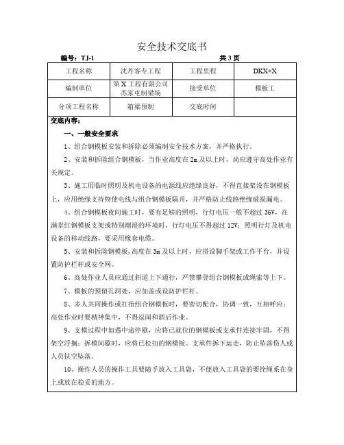 三级安全技术交底---模板工
